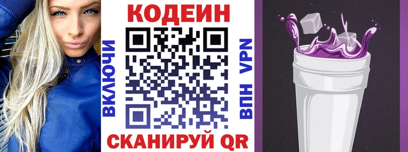 Codein напиток Lean (лин)  Кинешма 